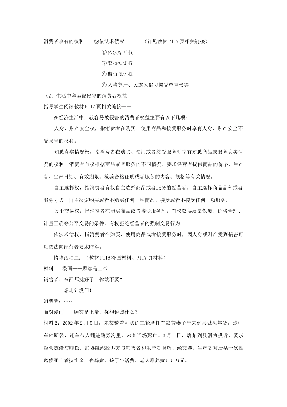 山东省聊城市凤凰中学八年级政治上册 第九课《依法享有财产权》教学设计（3） 鲁教版教材_第2页