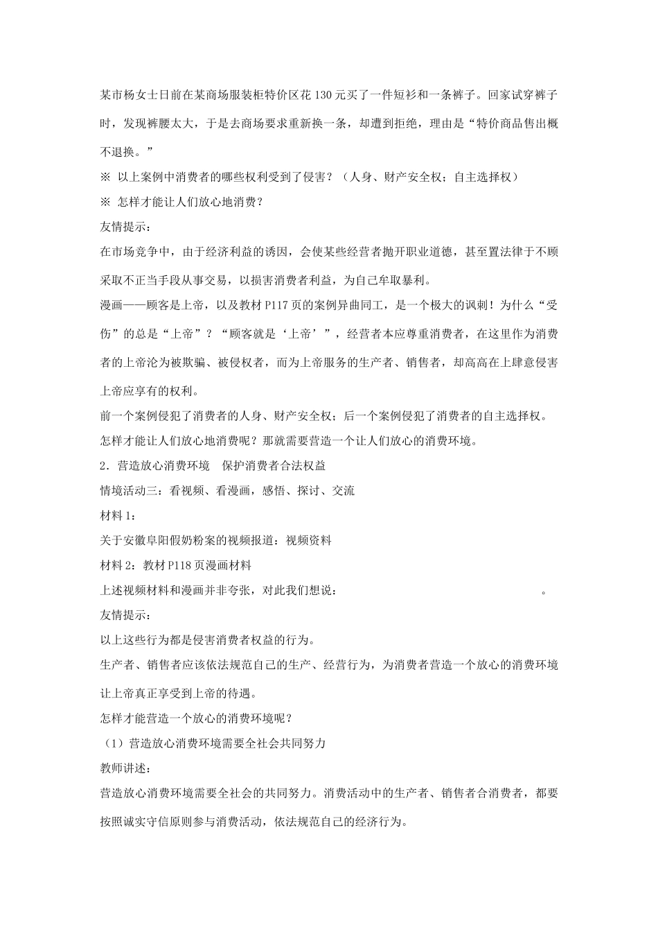 山东省聊城市凤凰中学八年级政治上册 第九课《依法享有财产权》教学设计（3） 鲁教版教材_第3页