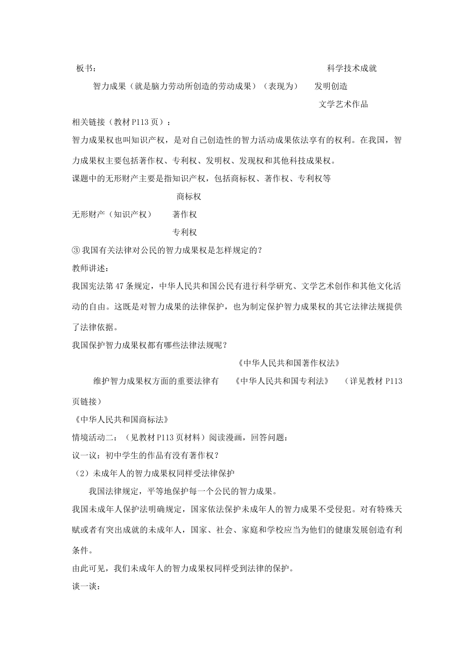 山东省聊城市凤凰中学八年级政治上册 第九课《依法享有财产权》教学设计（2） 鲁教版教材_第2页