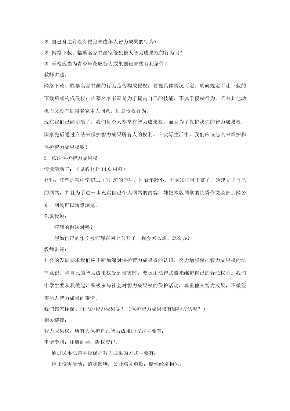 山东省聊城市凤凰中学八年级政治上册 第九课《依法享有财产权》教学设计（2） 鲁教版教材_第3页