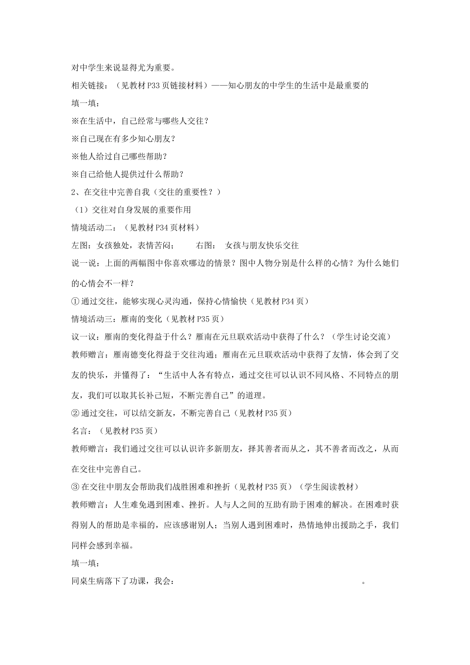 山东省聊城市凤凰中学八年级政治上册 第三课《在交往中完善自己》教学设计（1） 鲁教版教材_第2页