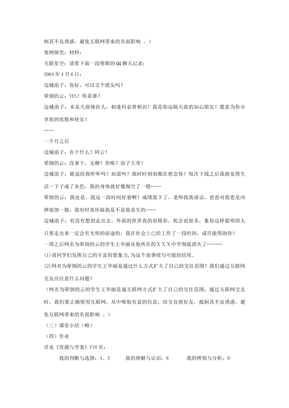 山东省聊城市凤凰中学八年级政治上册 第三课《在交往中完善自己》教学设计（2） 鲁教版教材_第3页