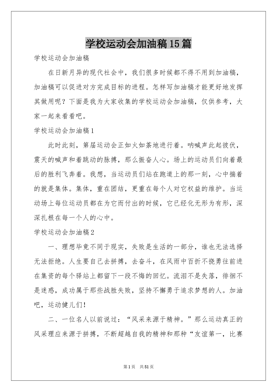 学校运动会加油稿15篇_第1页