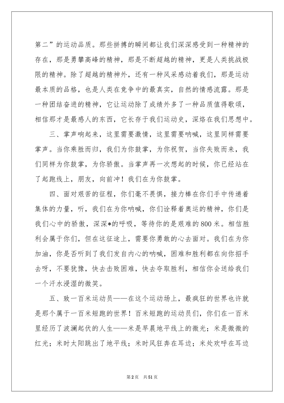 学校运动会加油稿15篇_第2页