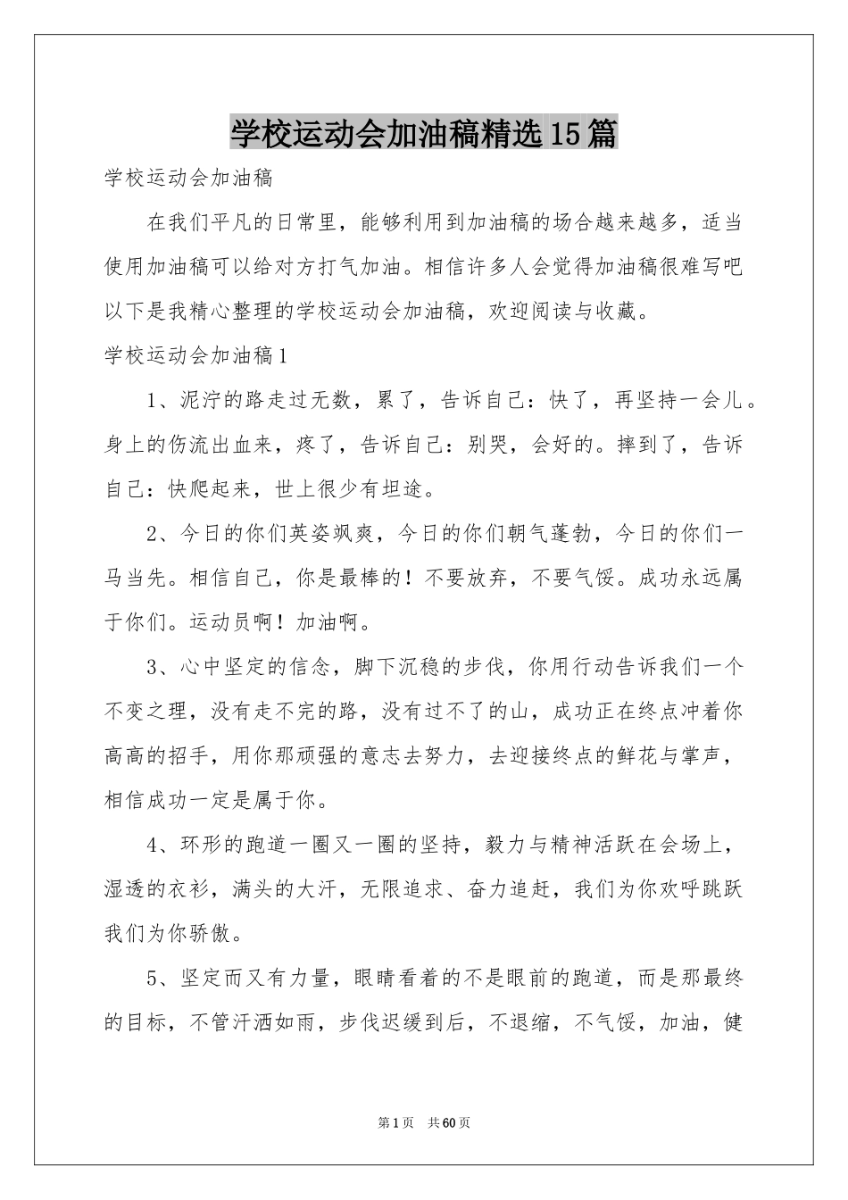 学校运动会加油稿精选15篇_第1页
