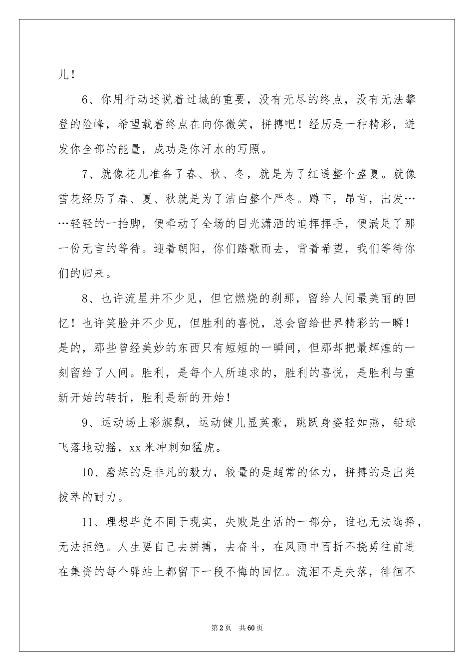 学校运动会加油稿精选15篇_第2页