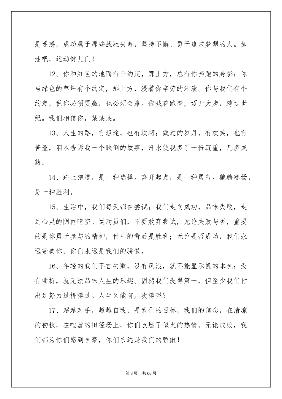 学校运动会加油稿精选15篇_第3页