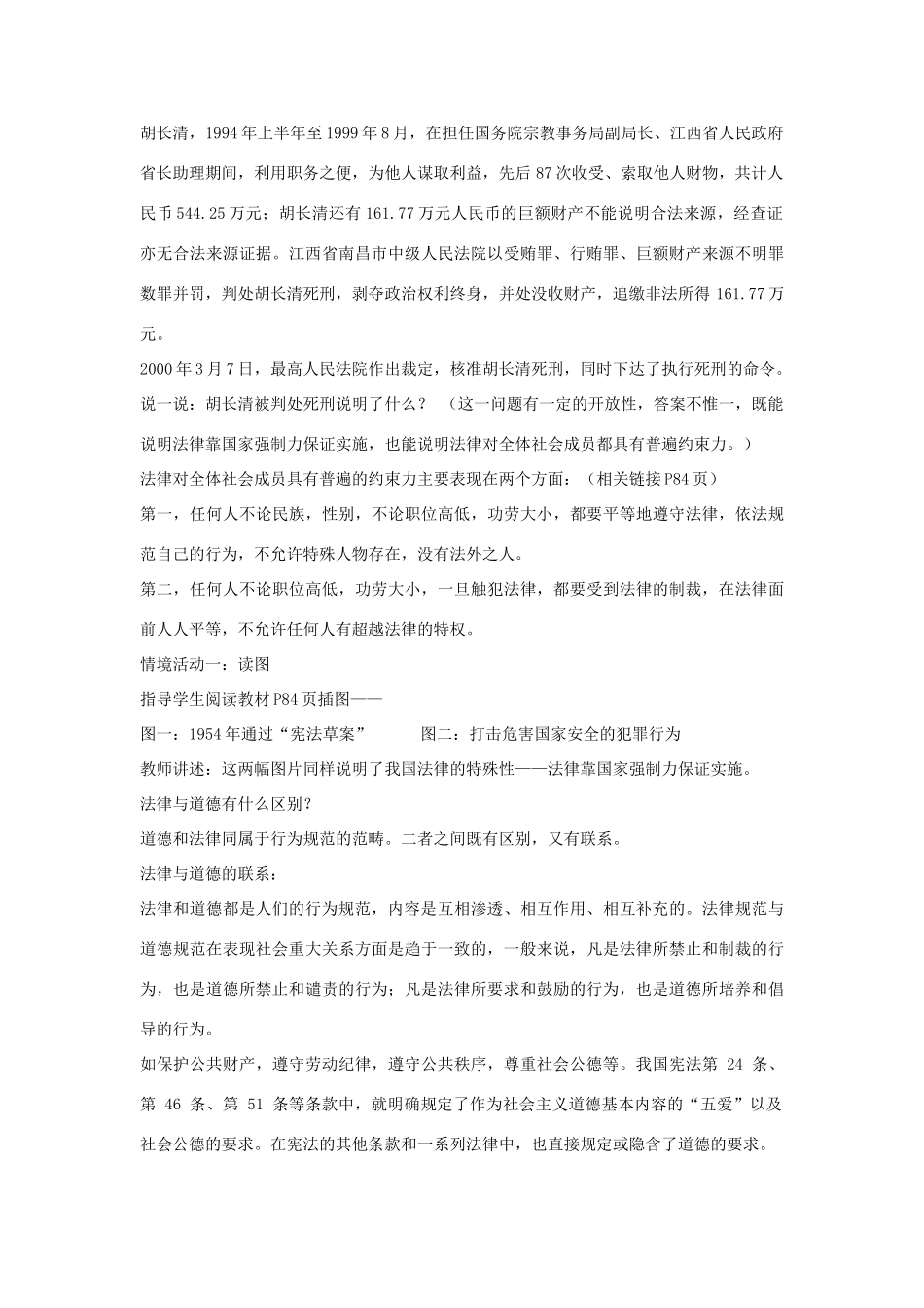 山东省聊城市凤凰中学八年级政治上册 第七课《法律保护我们的权利》教学设计（1） 鲁教版教材_第3页