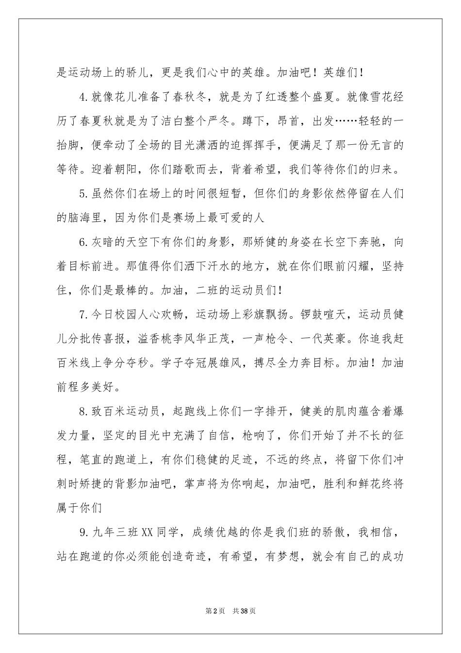 学校运动会加油稿汇编15篇_第2页
