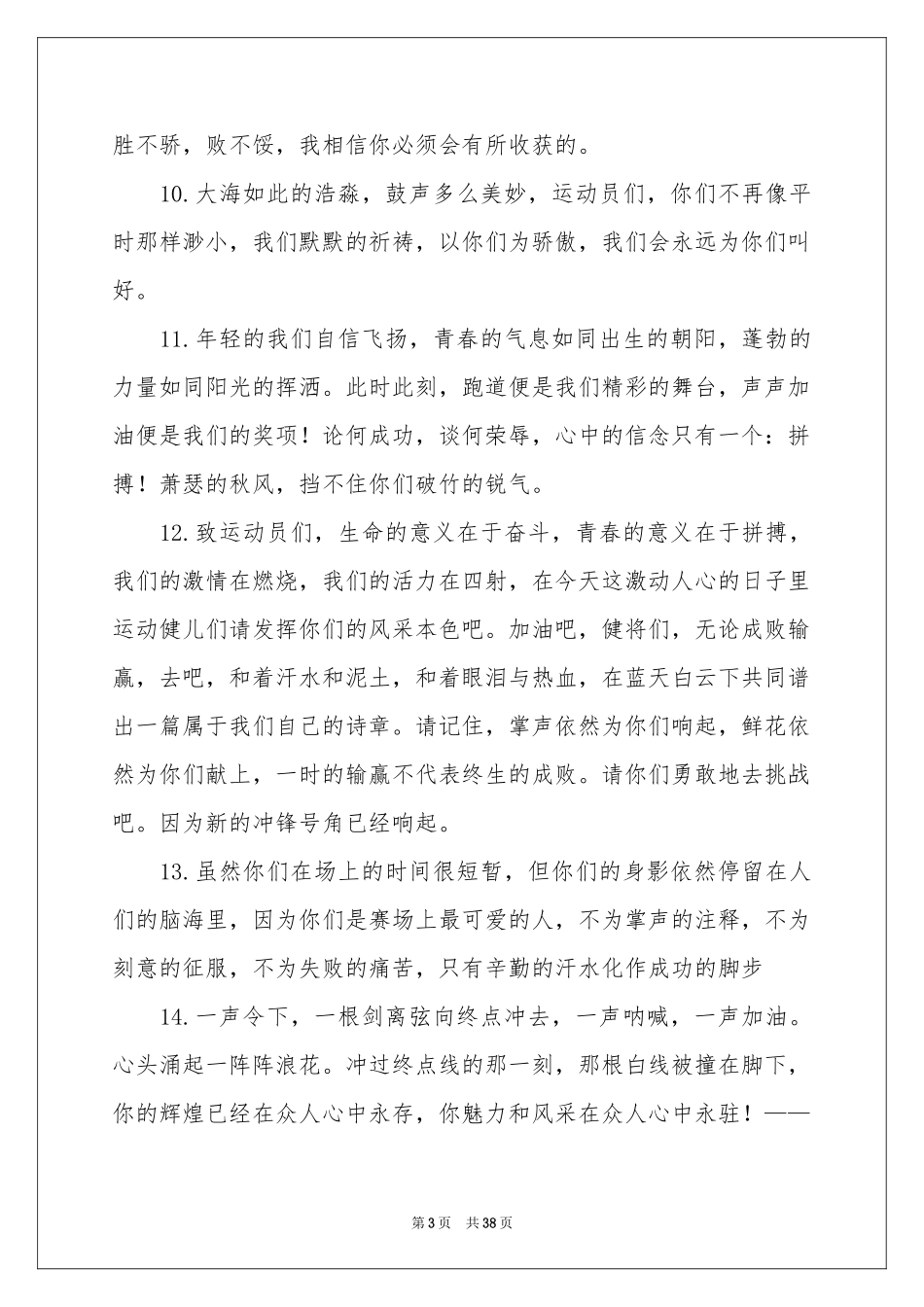 学校运动会加油稿汇编15篇_第3页