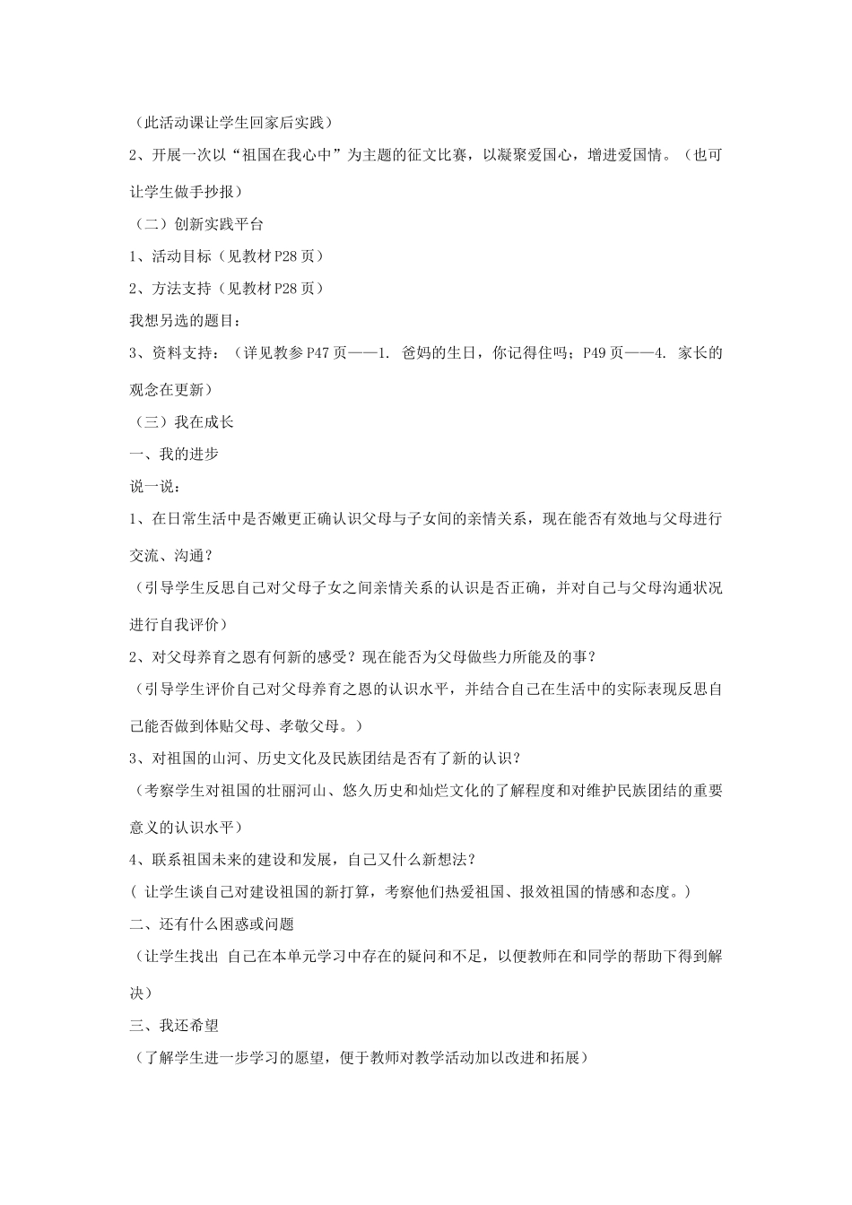 山东省聊城市凤凰中学八年级政治上册 第一单元《实践创新活动》教学设计 鲁教版教材_第2页