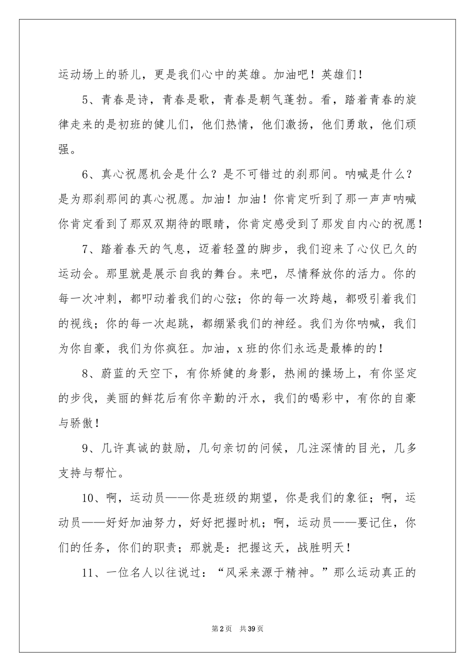 学校运动会加油稿(汇编15篇)_第2页