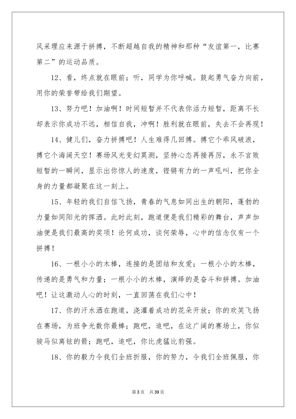 学校运动会加油稿(汇编15篇)_第3页