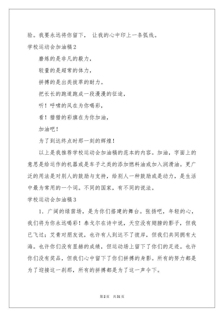 学校运动会加油稿(15篇)_第2页