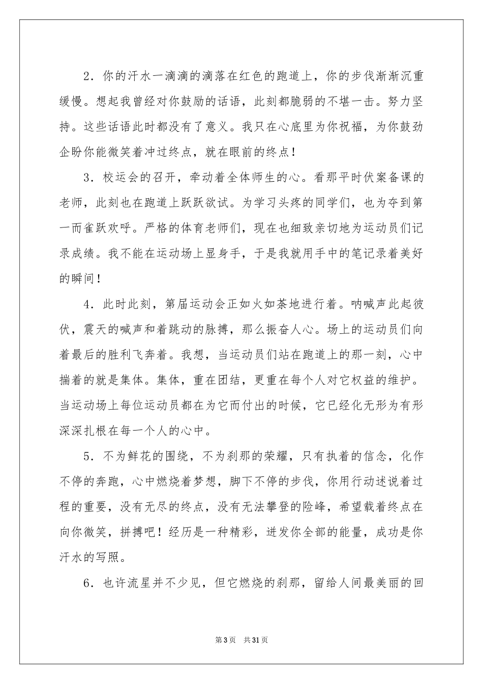 学校运动会加油稿(15篇)_第3页
