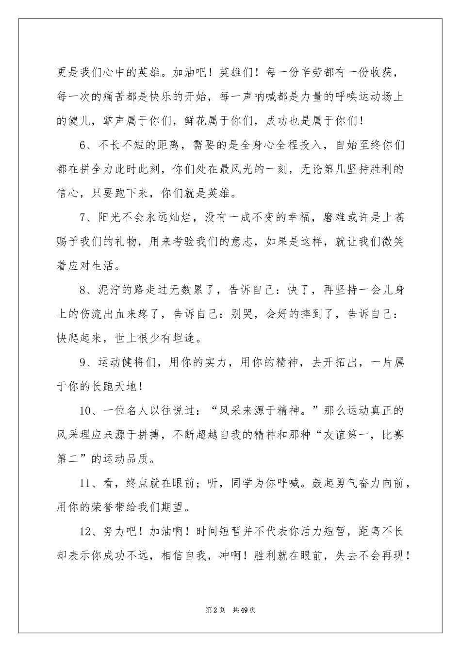 学校运动会加油稿_第2页