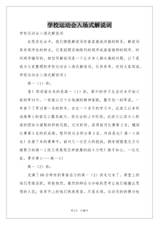 学校运动会入场式解说词