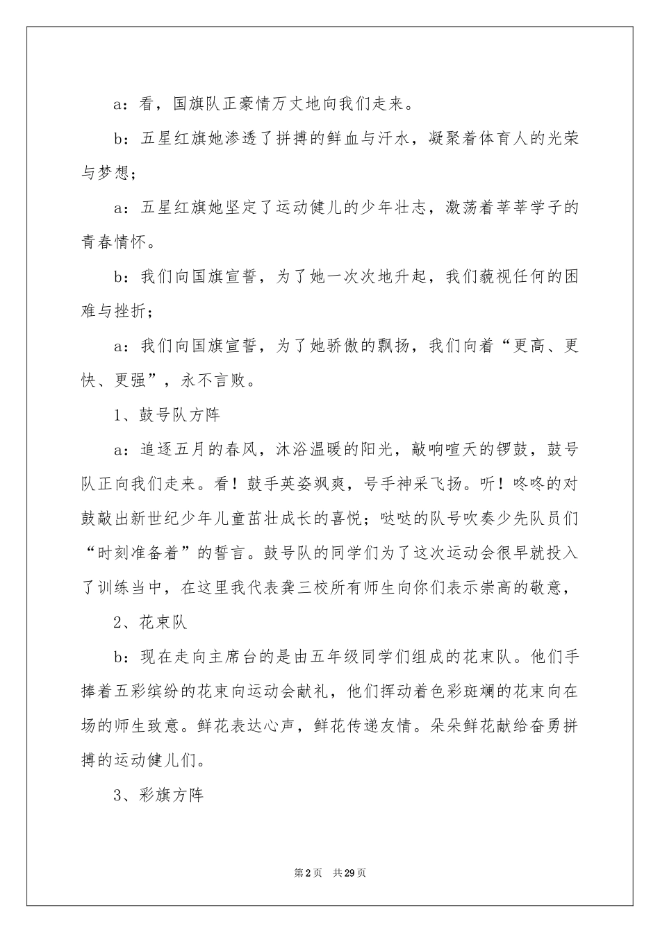 学校运动会入场式解说词8篇_第2页