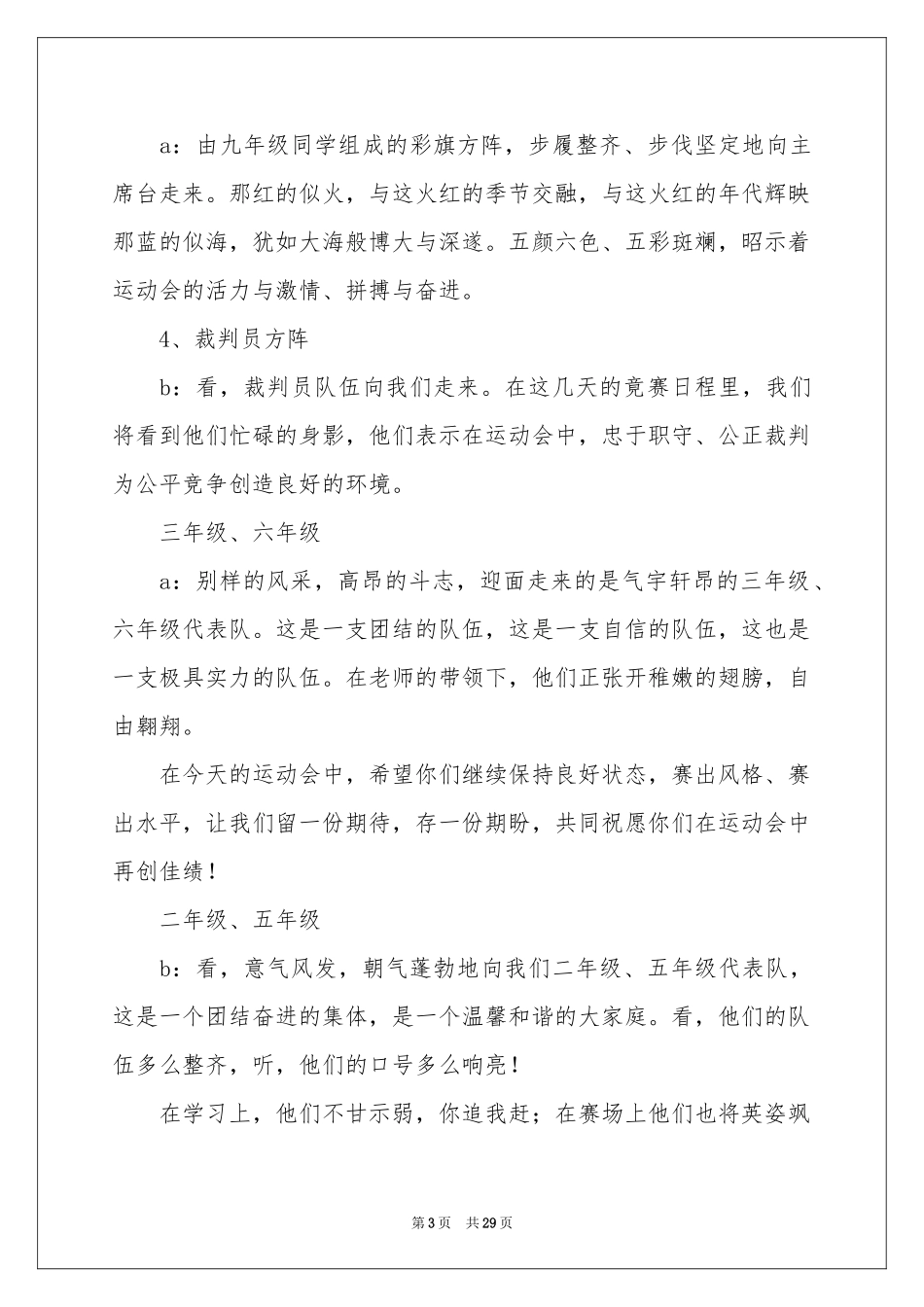 学校运动会入场式解说词8篇_第3页