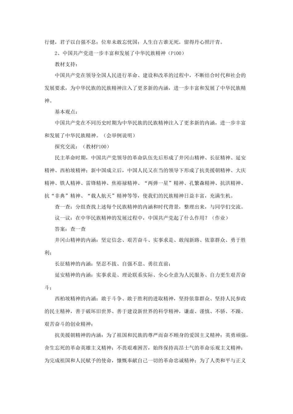 山东省聊城市凤凰中学九年级政治全册 9.1.1《民族精神耀中华》教学设计 鲁教版教材_第3页