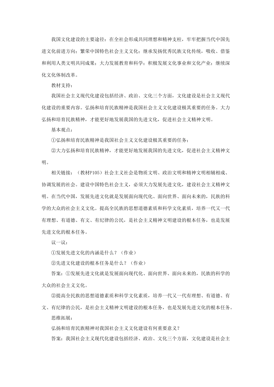 山东省聊城市凤凰中学九年级政治全册 9.2.1《高擎民族精神的火炬》教学设计 鲁教版教材_第2页