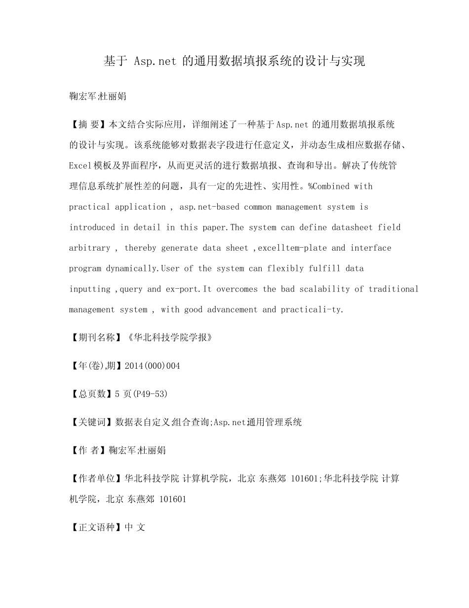 基于Asp.net的真题数据填报系统的设计与实现 _第1页