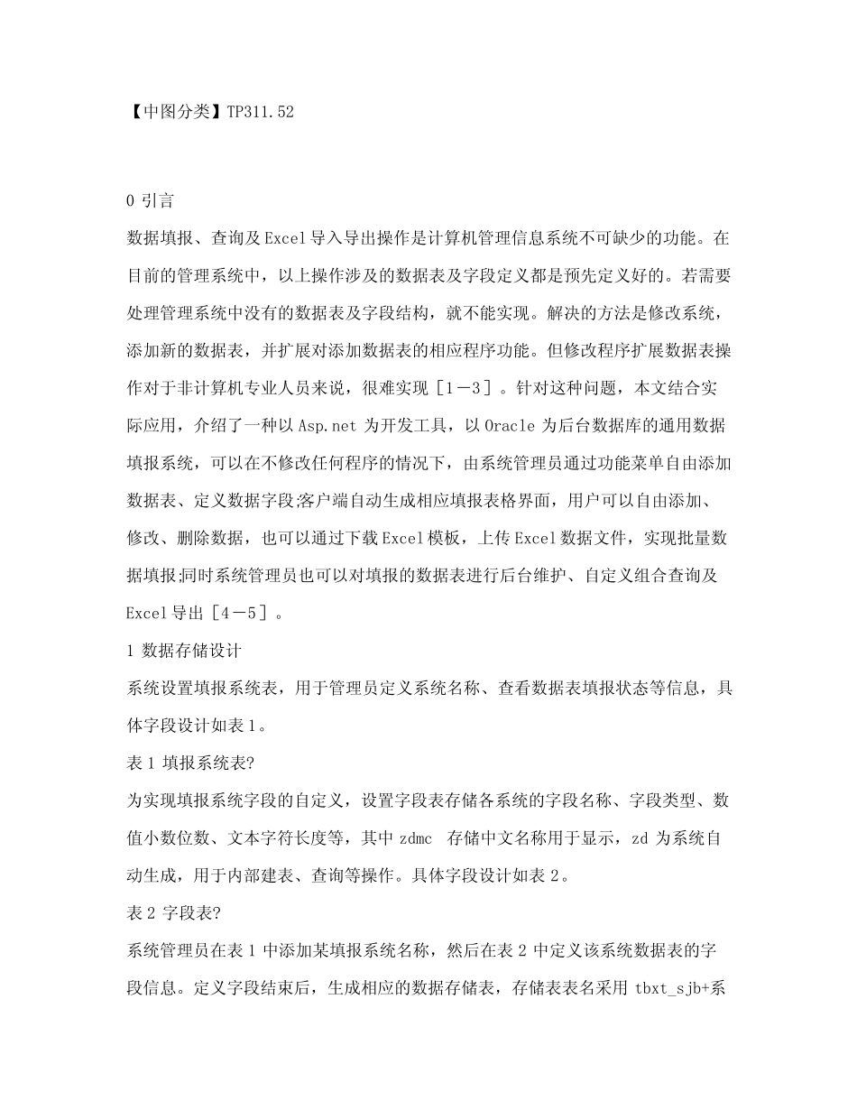 基于Asp.net的真题数据填报系统的设计与实现 _第2页