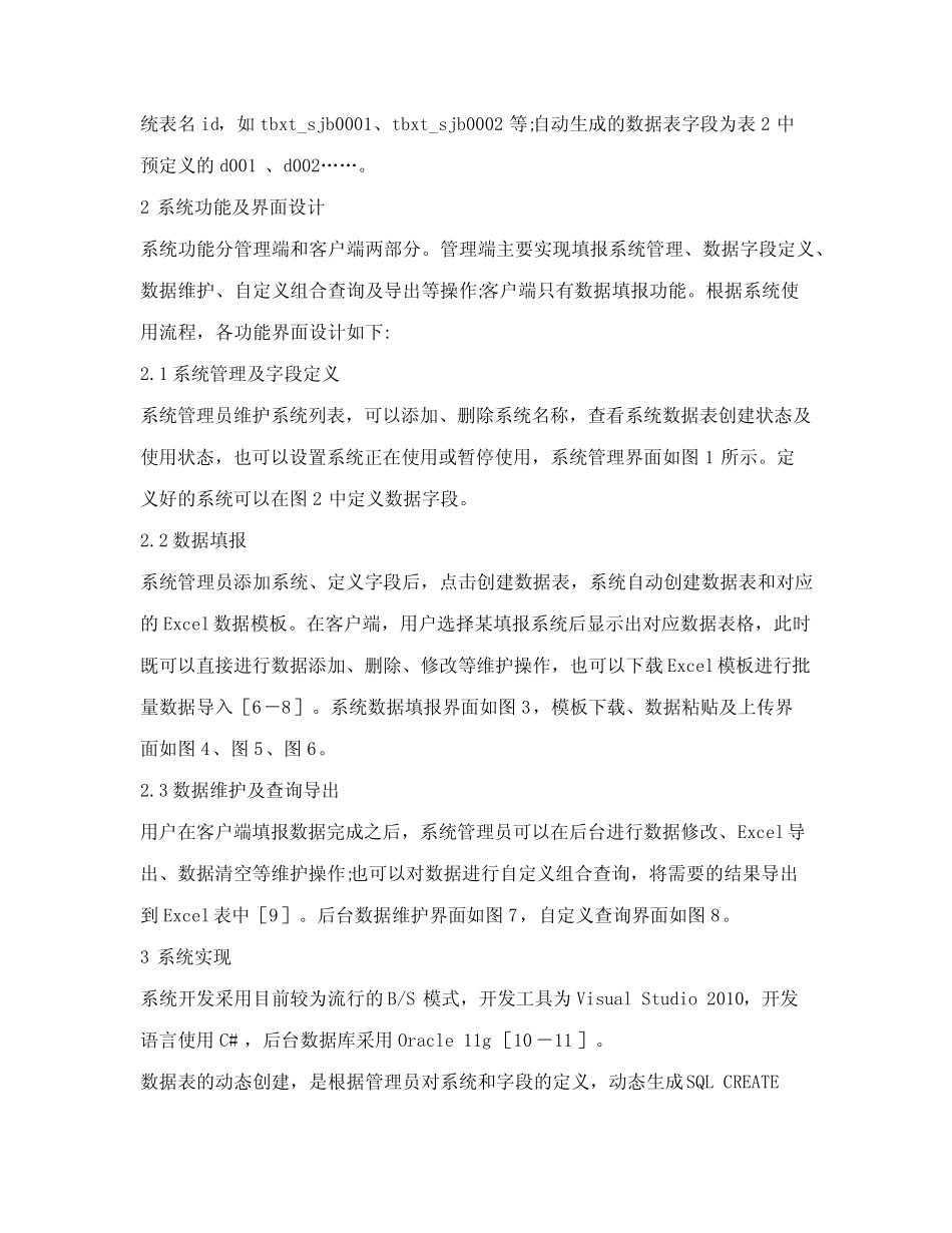 基于Asp.net的真题数据填报系统的设计与实现 _第3页