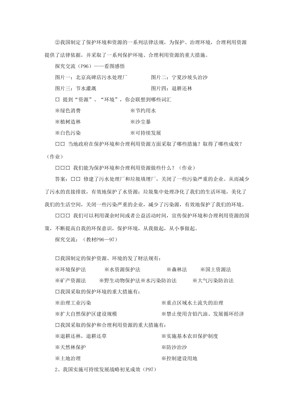 山东省聊城市凤凰中学九年级政治全册 9.2.1《我们在行动》教学设计 鲁教版教材_第3页