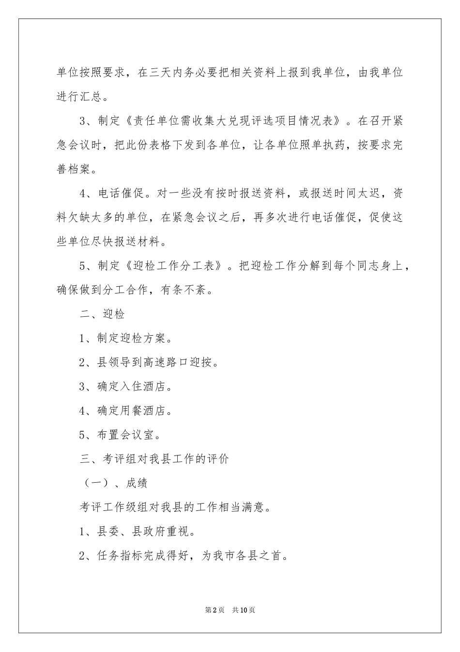 学校迎检工作参考总结_第2页