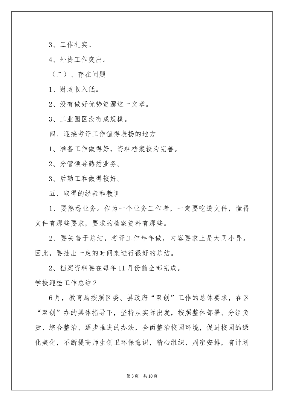 学校迎检工作参考总结_第3页