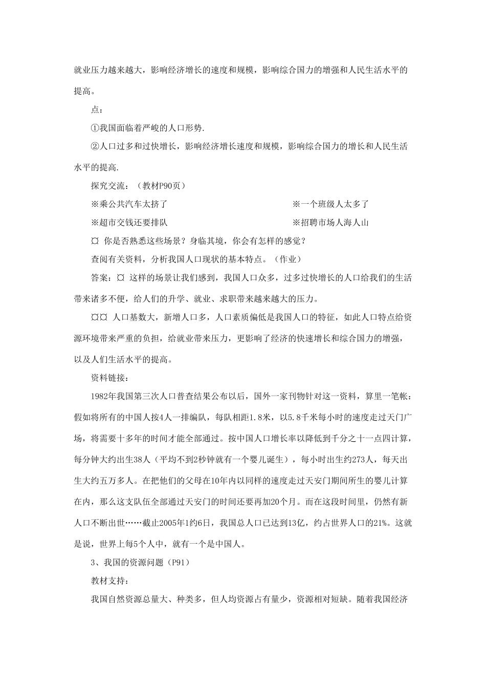 山东省聊城市凤凰中学九年级政治全册 8.1.1《我国存在严重的人口、资源、环境问题》教学设计 鲁教版教材_第3页