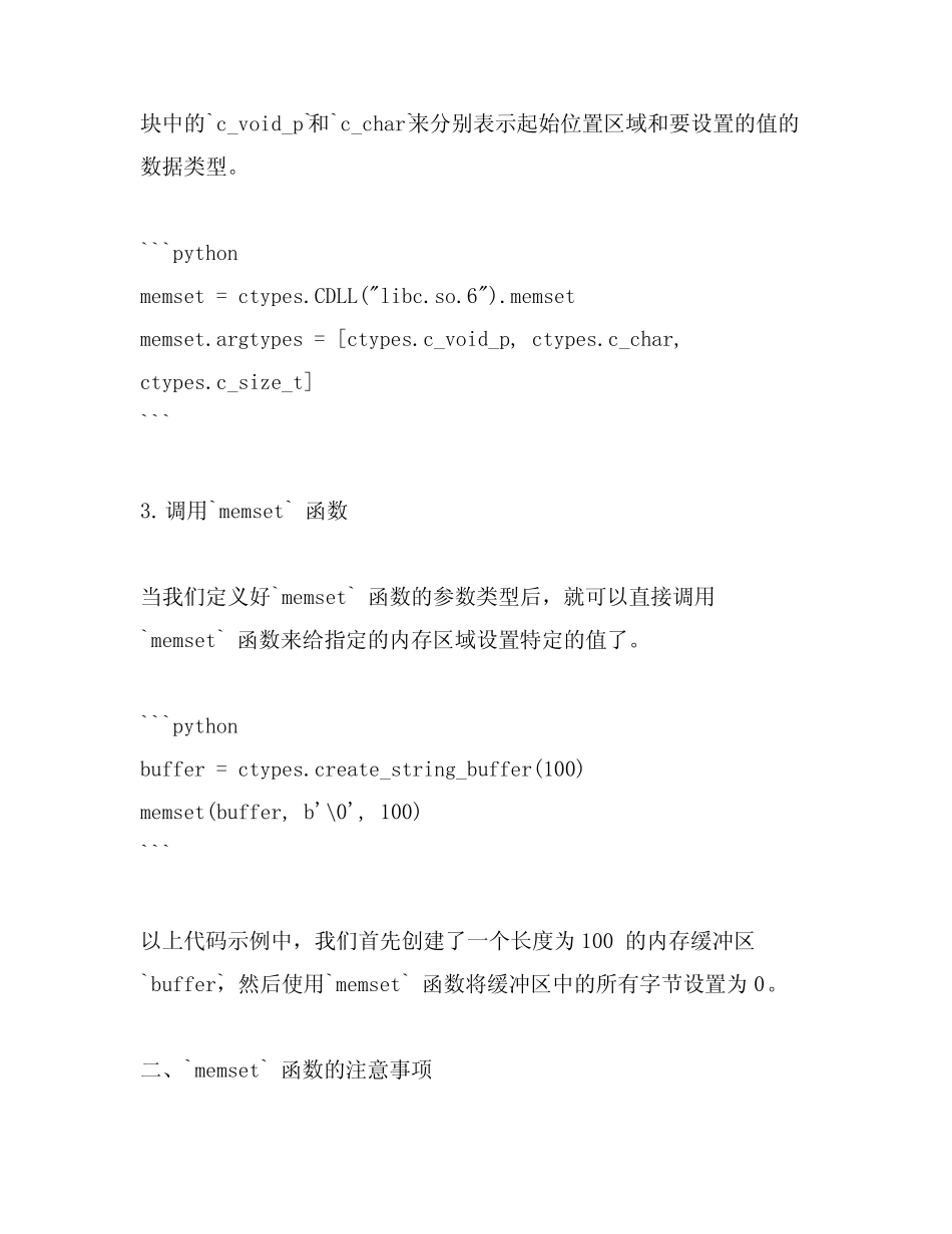 python3中memset用法 _第2页