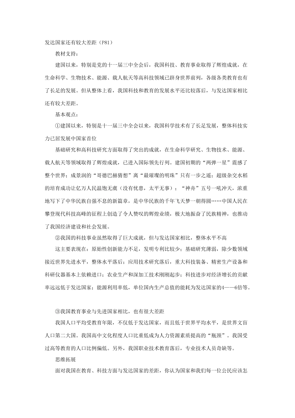 山东省聊城市凤凰中学九年级政治全册 7.1.2《面对竞争与差距》教学设计 鲁教版教材_第3页