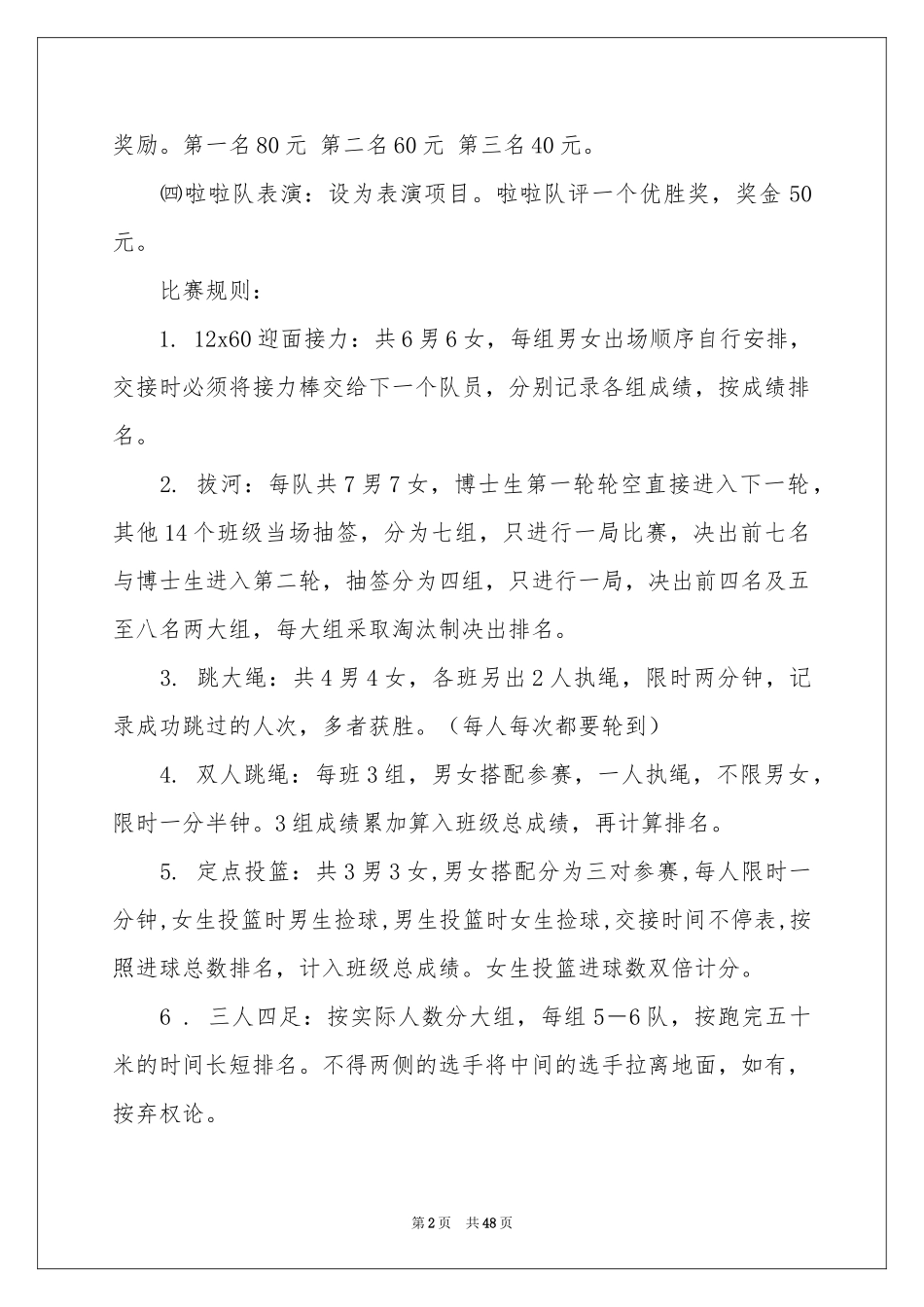 学校趣味运动会策划书_第2页