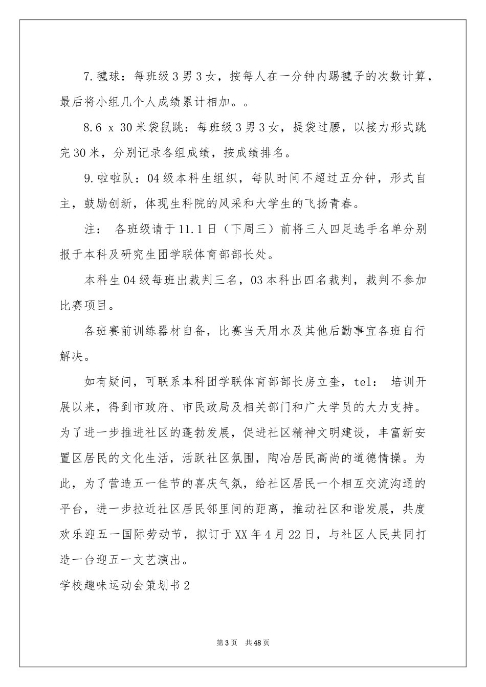 学校趣味运动会策划书_第3页