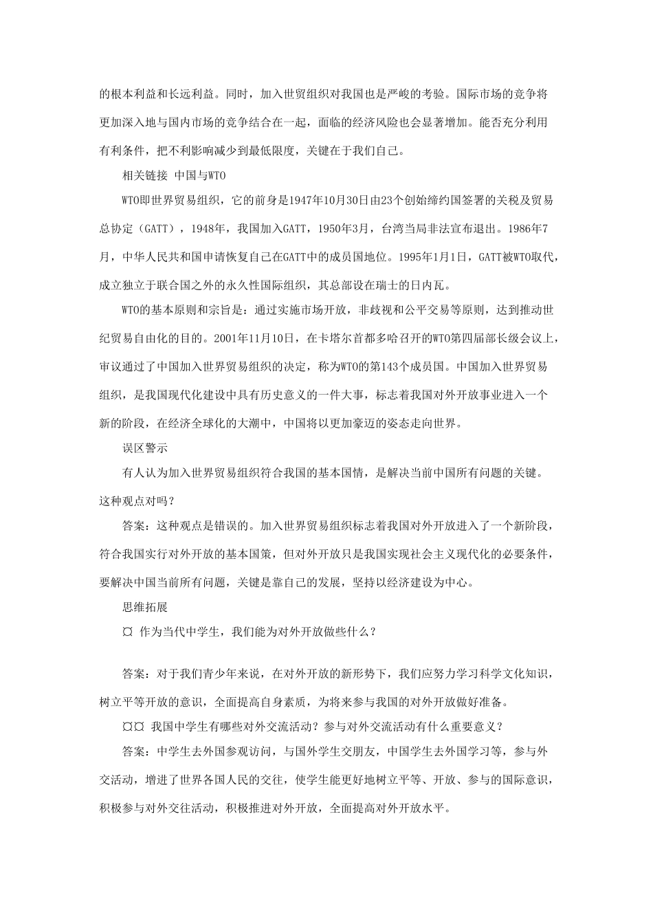 山东省聊城市凤凰中学九年级政治全册 6.2.2《讲述春天的故事》教学设计 鲁教版教材_第3页