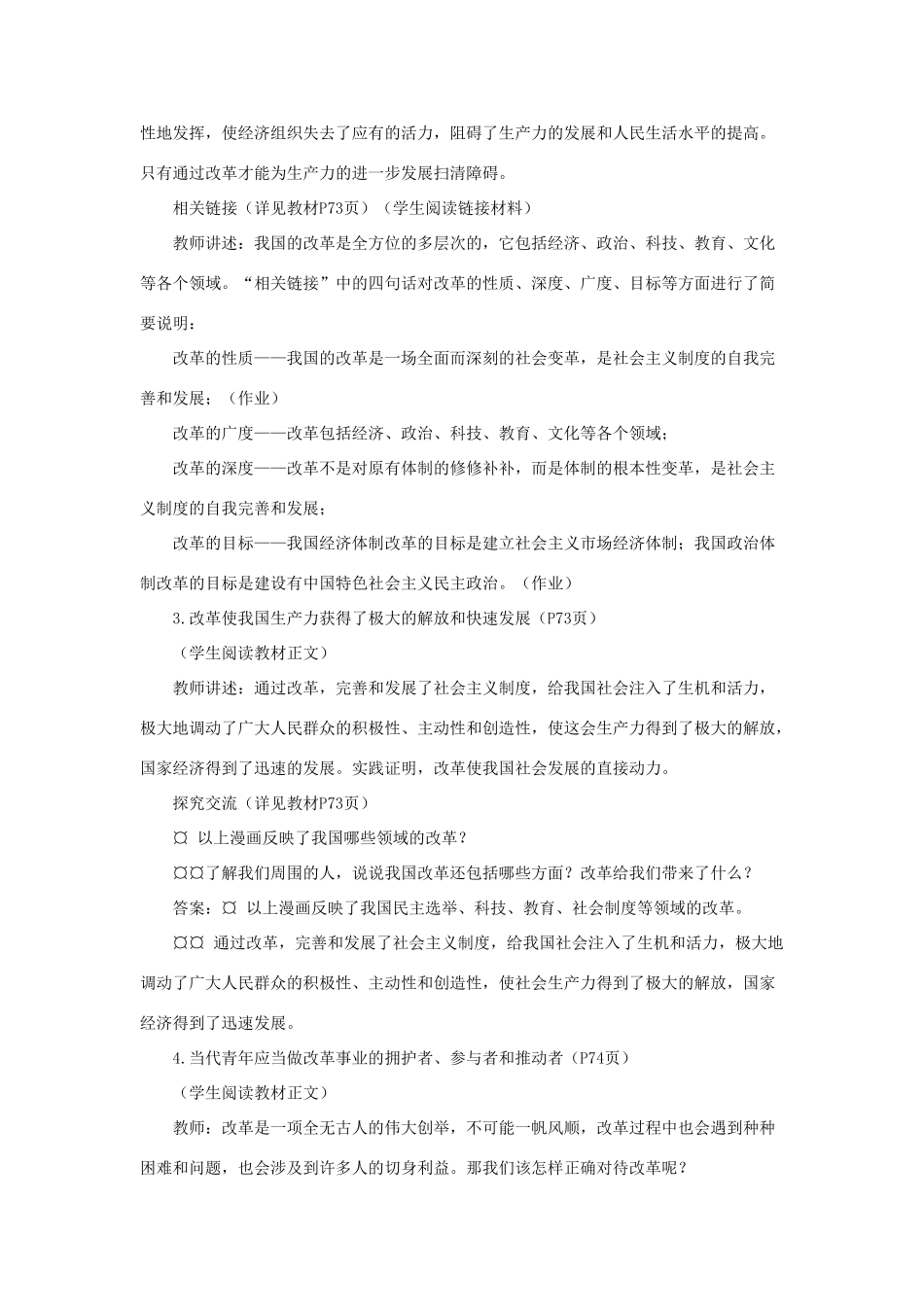 山东省聊城市凤凰中学九年级政治全册 6.2.1《讲述春天的故事》教学设计 鲁教版教材_第3页