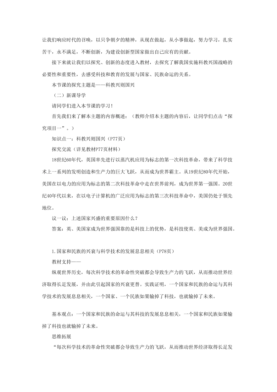 山东省聊城市凤凰中学九年级政治全册 7.1.1《科教兴则国兴》教学设计 鲁教版教材_第2页