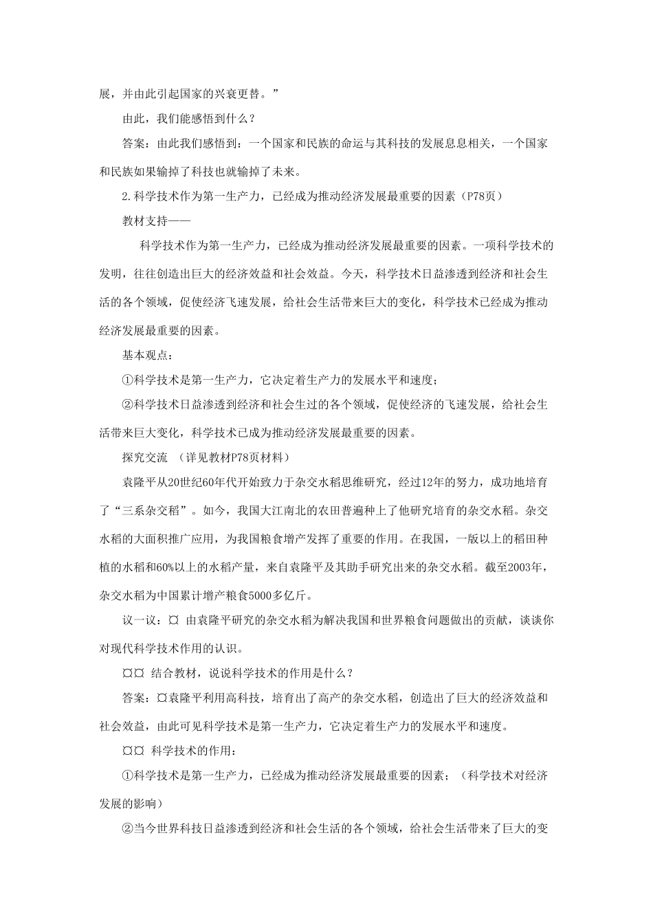 山东省聊城市凤凰中学九年级政治全册 7.1.1《科教兴则国兴》教学设计 鲁教版教材_第3页