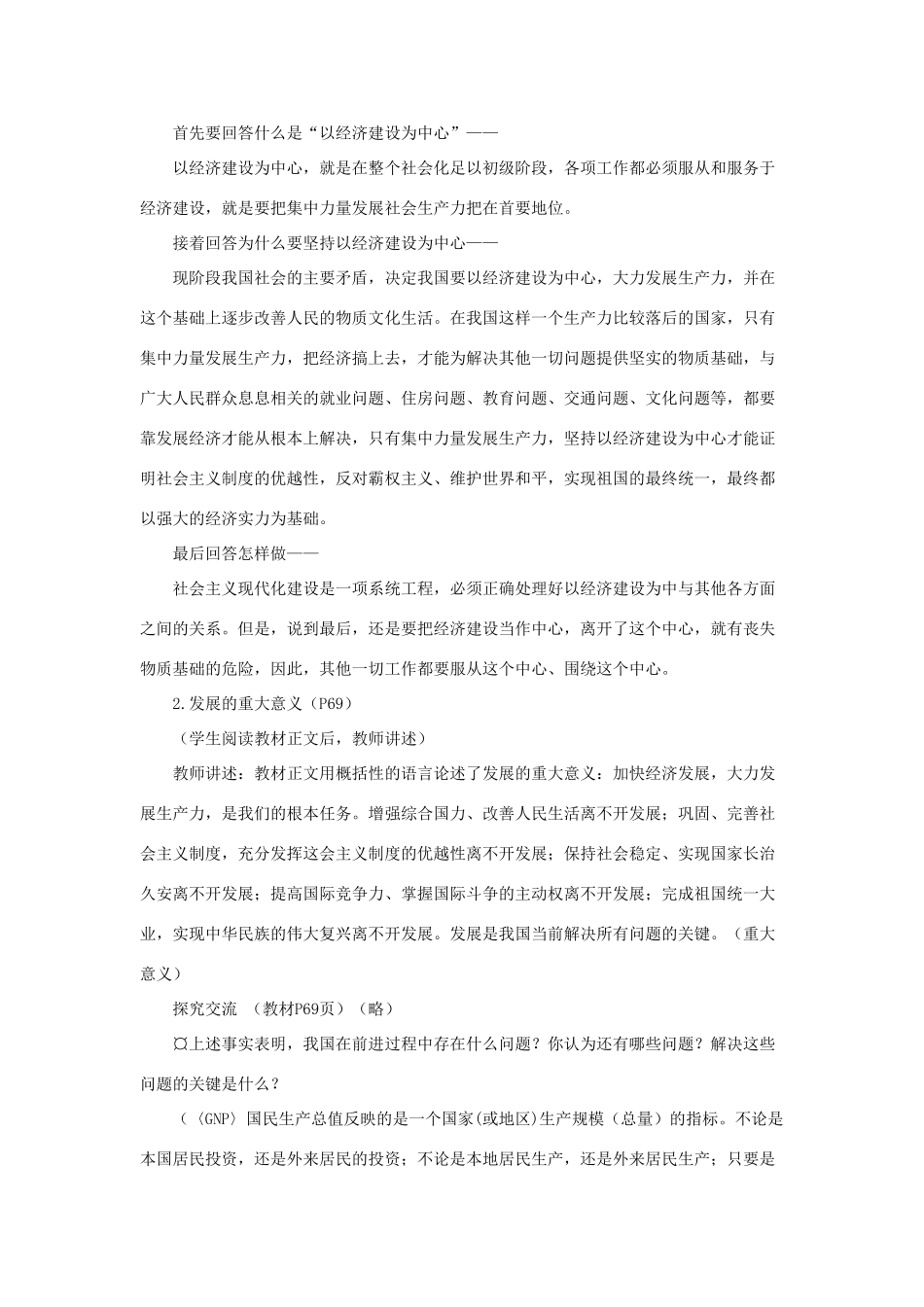 山东省聊城市凤凰中学九年级政治全册 6.1.2《“一个中心”是关键》教学设计 鲁教版教材_第2页