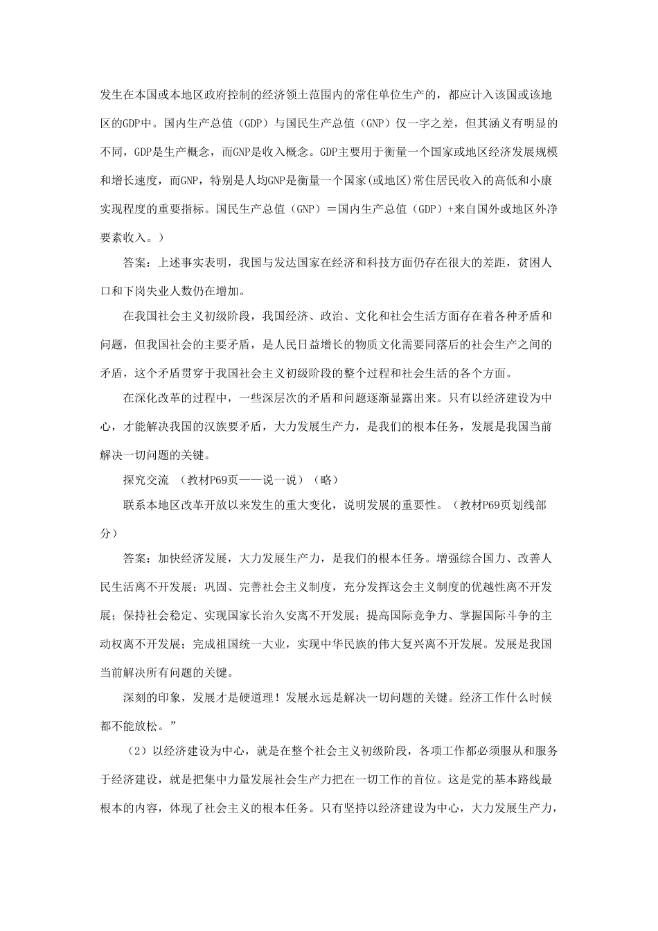 山东省聊城市凤凰中学九年级政治全册 6.1.2《“一个中心”是关键》教学设计 鲁教版教材_第3页