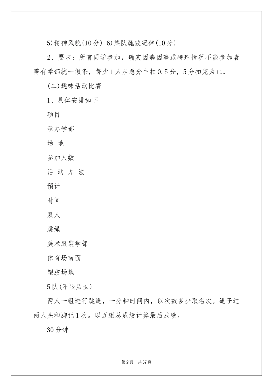 学校趣味运动会活动方案_第2页