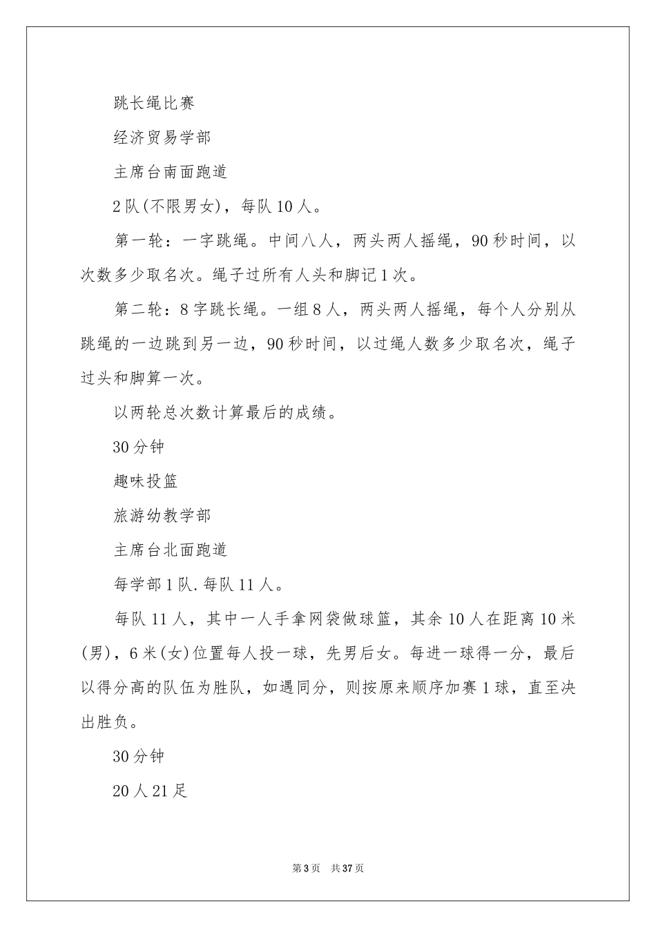学校趣味运动会活动方案_第3页