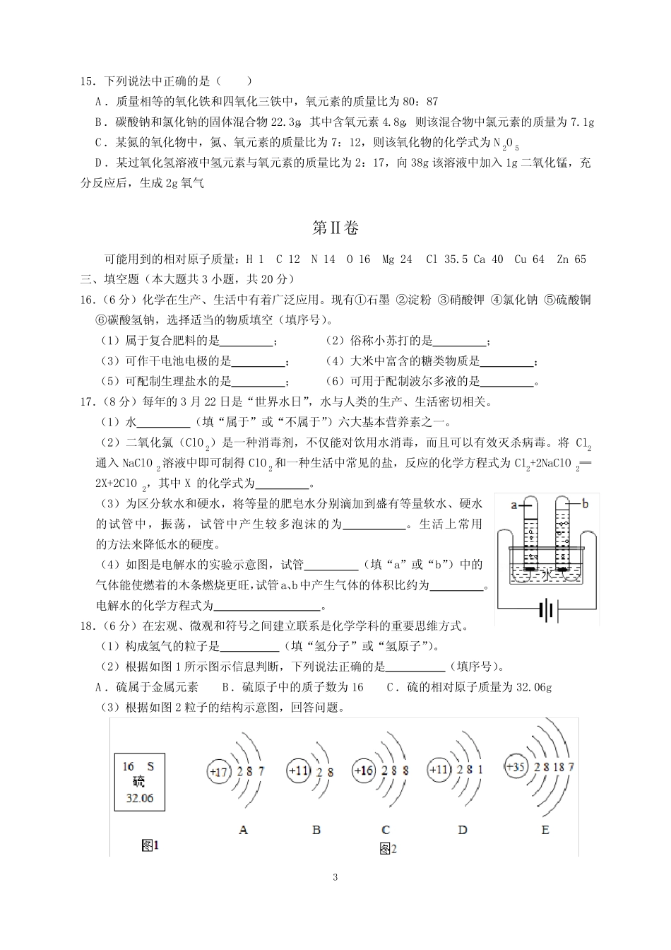 2020年天津市中考化学试题及参考答案(word解析版) _第3页