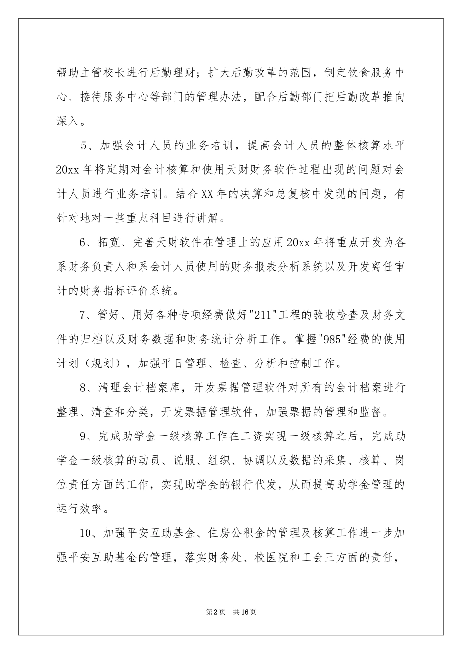 学校财务部工作参考计划_第2页