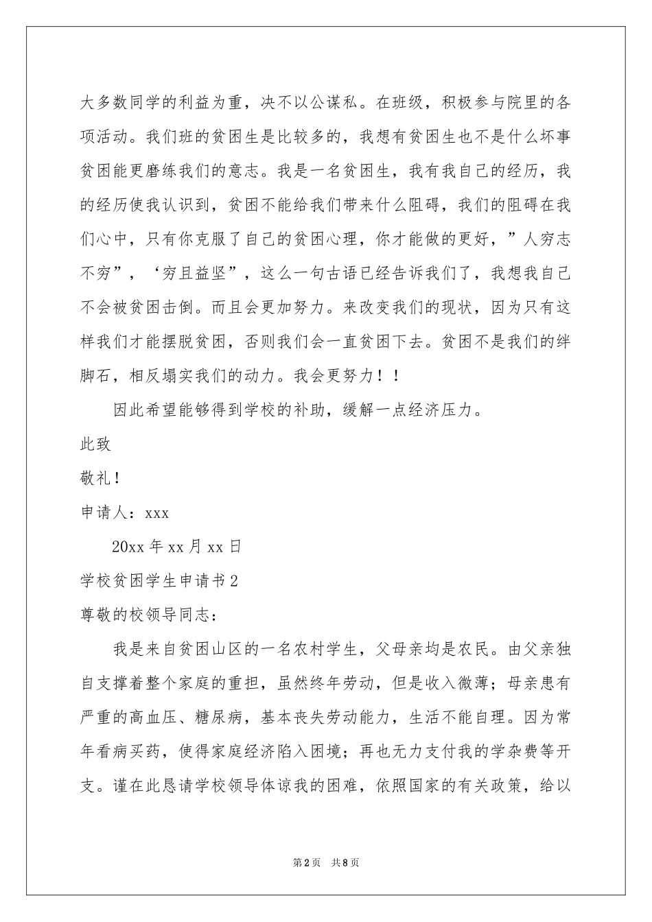 学校贫困学生申请书_第2页