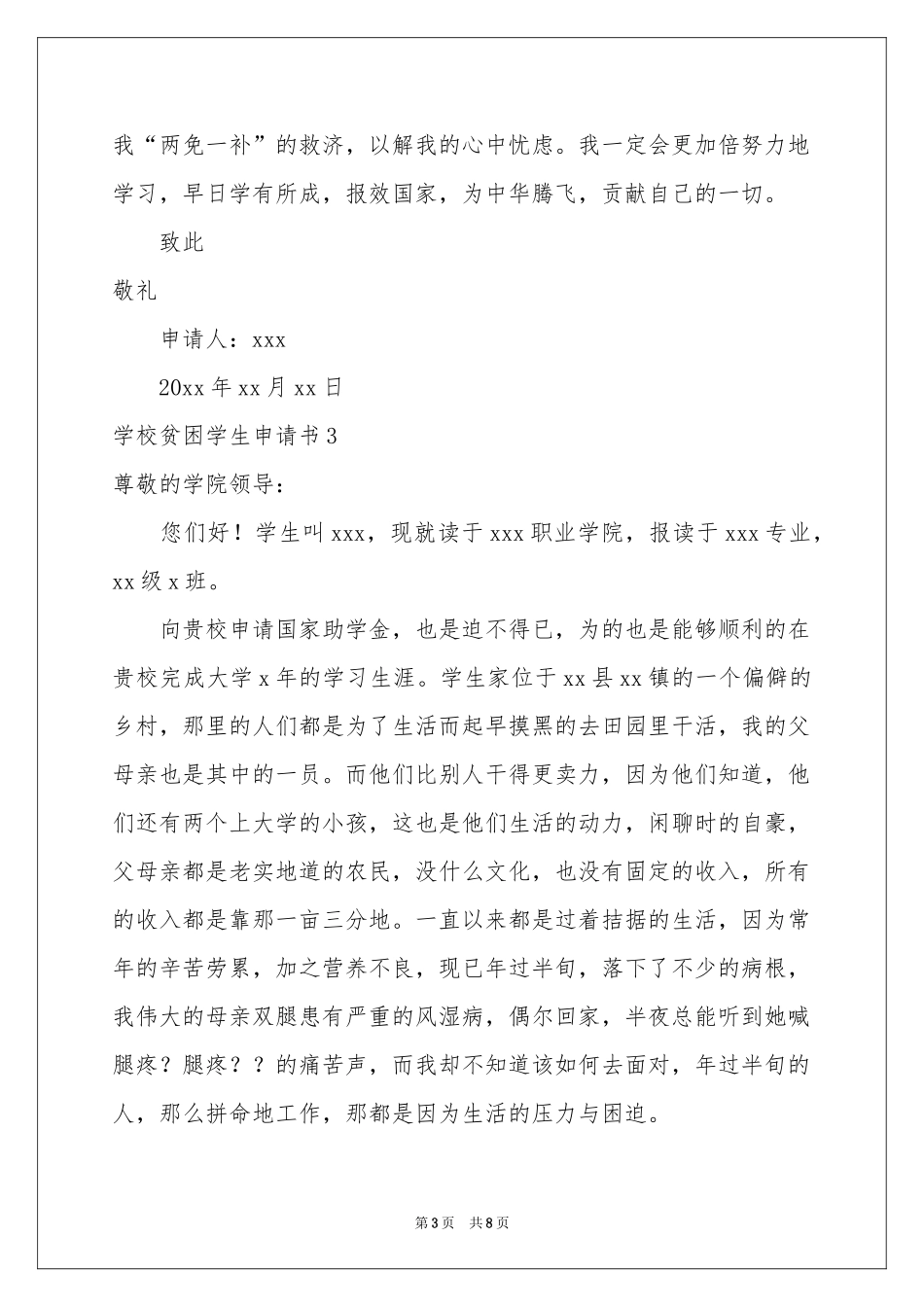学校贫困学生申请书_第3页