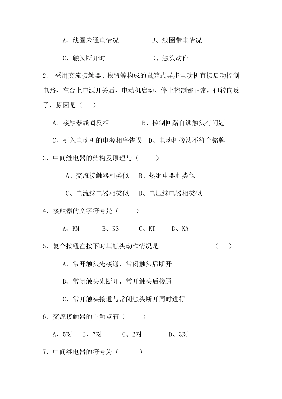 (完整版)低压电器知识测试题_第2页