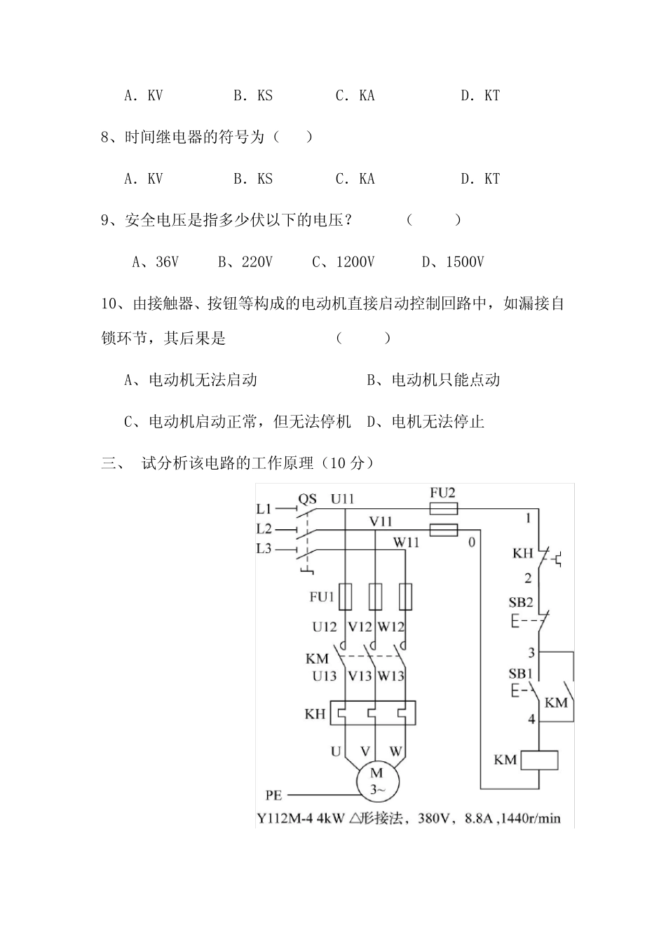 (完整版)低压电器知识测试题_第3页
